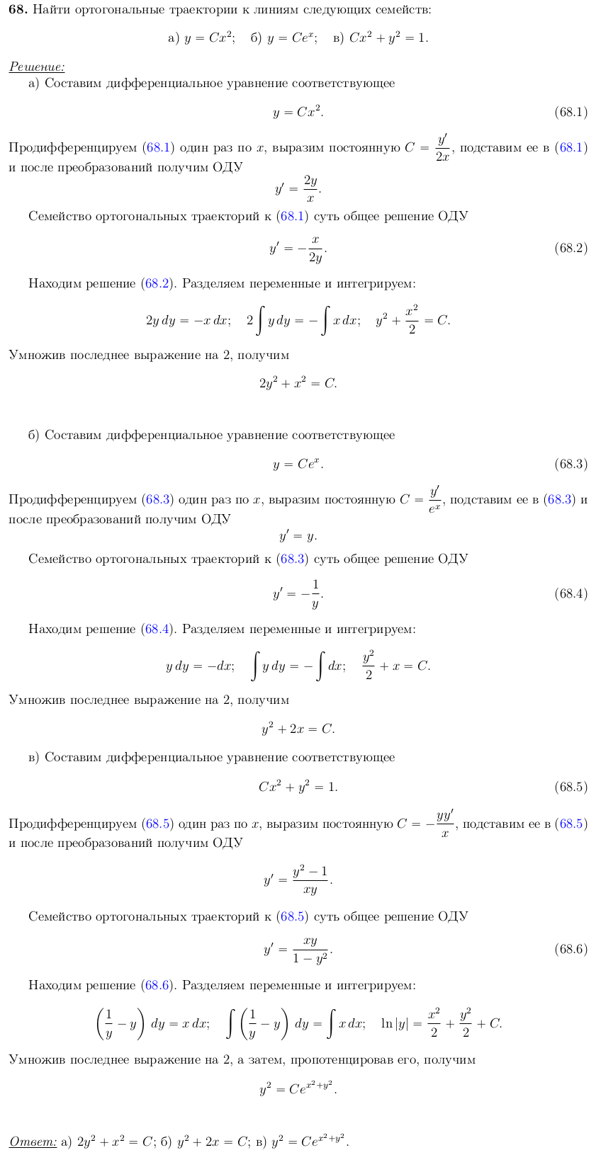 Уравнения с разделяющимися переменными - решение задачи 68