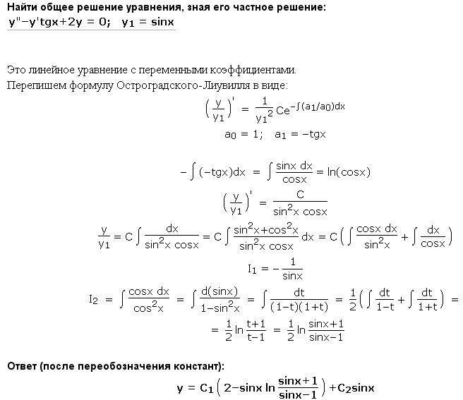 Линейные уравнения с переменными коэффициентами - решение задачи 689