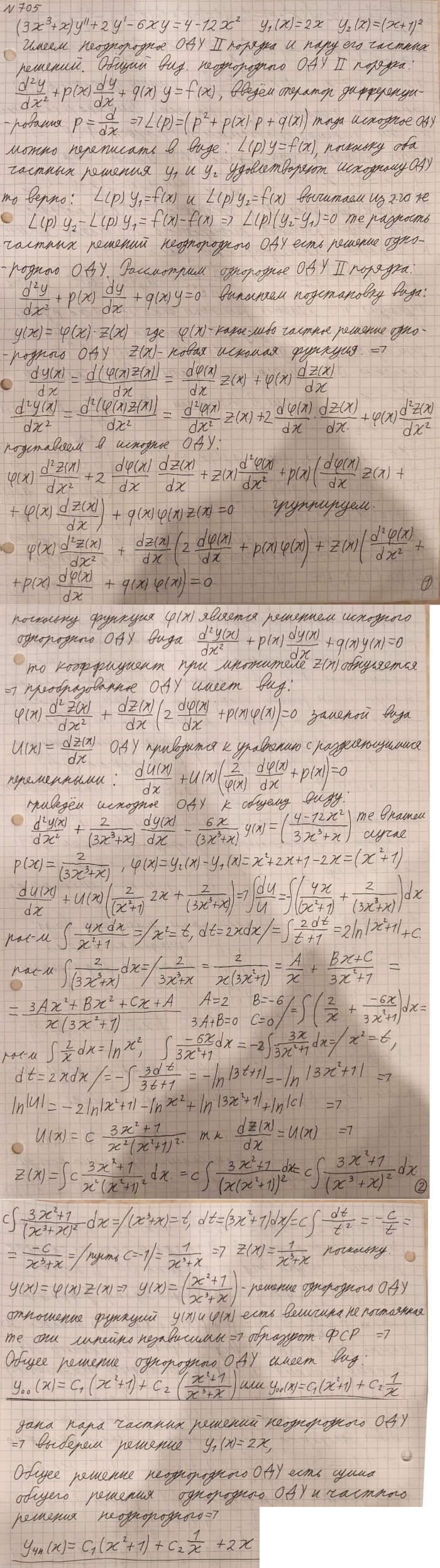 Линейные уравнения с переменными коэффициентами - решение задачи 705