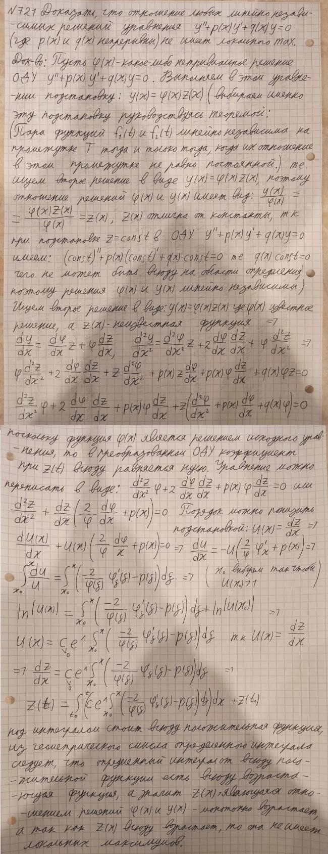 Линейные уравнения с переменными коэффициентами - решение задачи 721