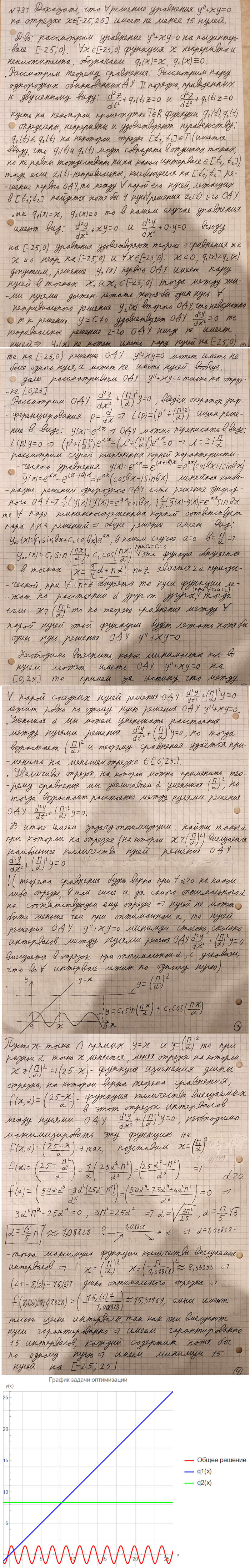 Линейные уравнения с переменными коэффициентами - решение задачи 731