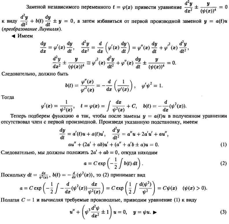Линейные уравнения с переменными коэффициентами - решение задачи 737