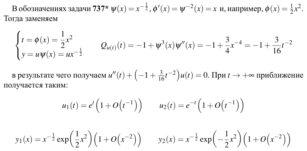 Линейные уравнения с переменными коэффициентами - решение задачи 739