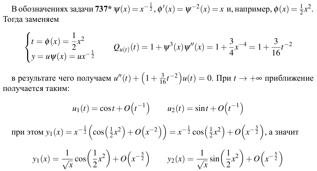 Линейные уравнения с переменными коэффициентами - решение задачи 740