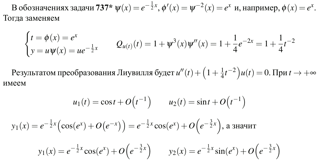 Линейные уравнения с переменными коэффициентами - решение задачи 741