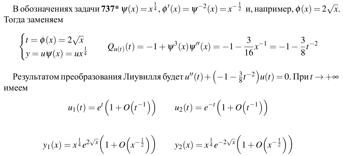 Линейные уравнения с переменными коэффициентами - решение задачи 742