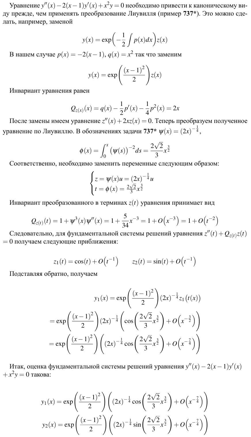 Линейные уравнения с переменными коэффициентами - решение задачи 745