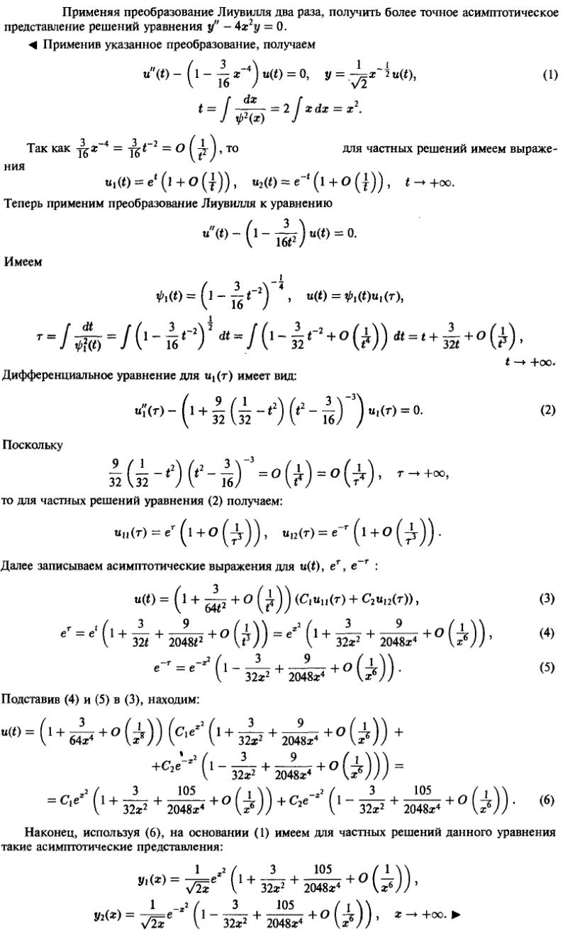 Линейные уравнения с переменными коэффициентами - решение задачи 749