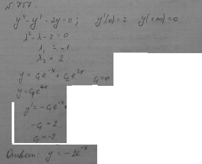 Решение дифференциальных уравнений - краевые задачи