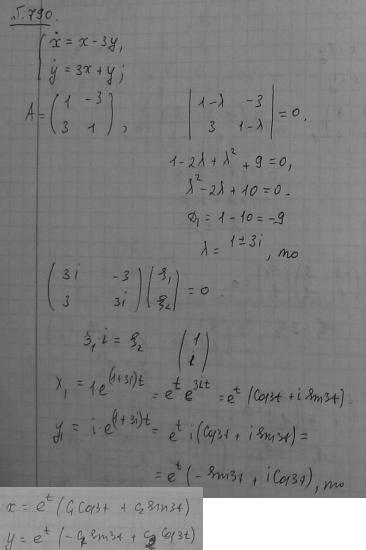 Решение дифференциальных уравнений - линейные системы