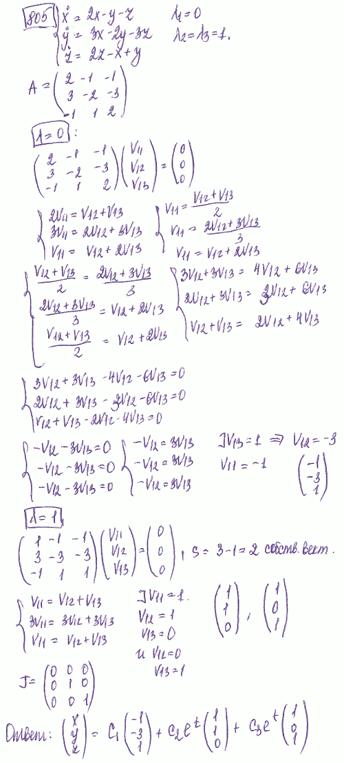 Линейные системы с постоянными коэффициентами - решение задачи 805