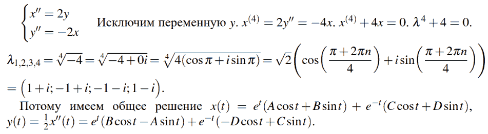 Линейные системы с постоянными коэффициентами - решение задачи 815