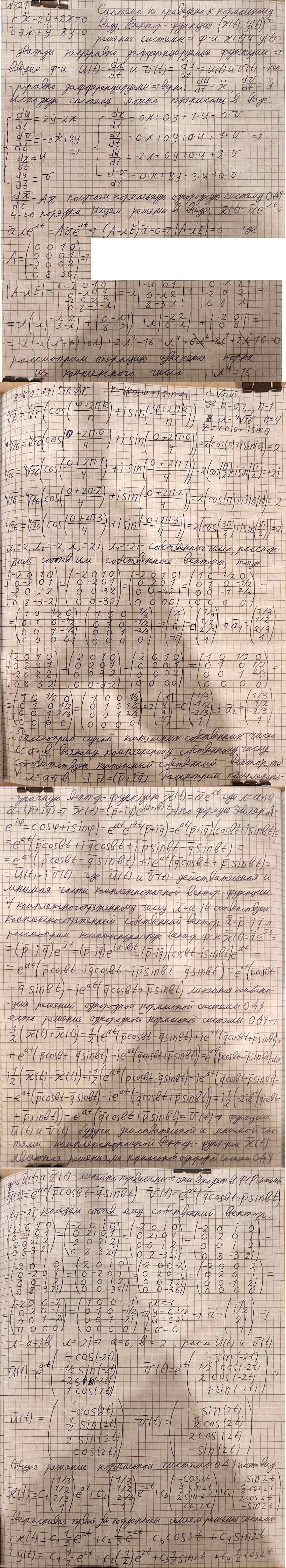 Решение дифференциальных уравнений - линейные системы