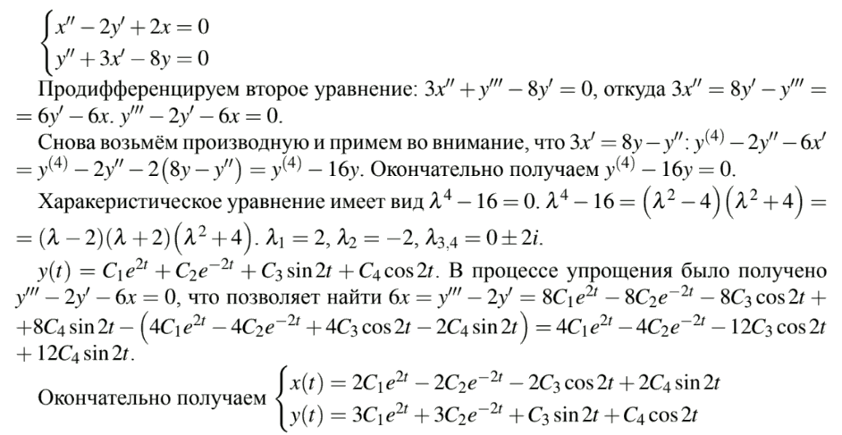 Линейные системы с постоянными коэффициентами - решение задачи 821