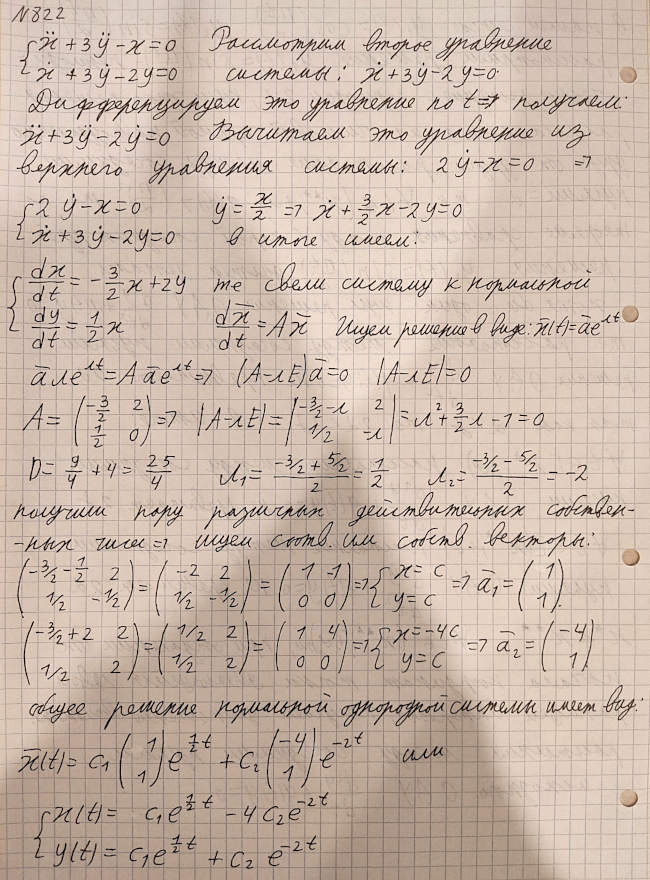 Решение дифференциальных уравнений - линейные системы