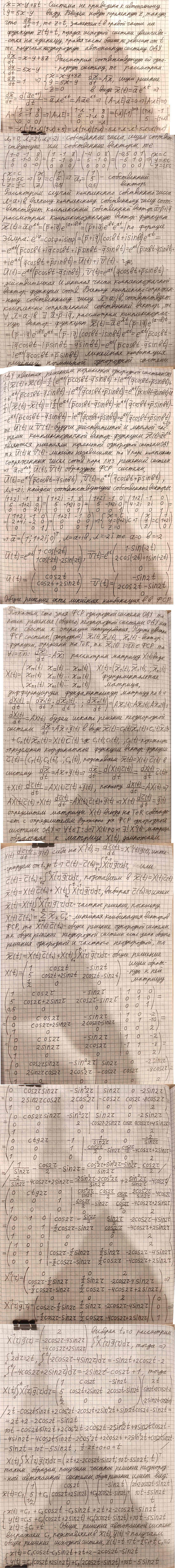 Решение дифференциальных уравнений - линейные системы