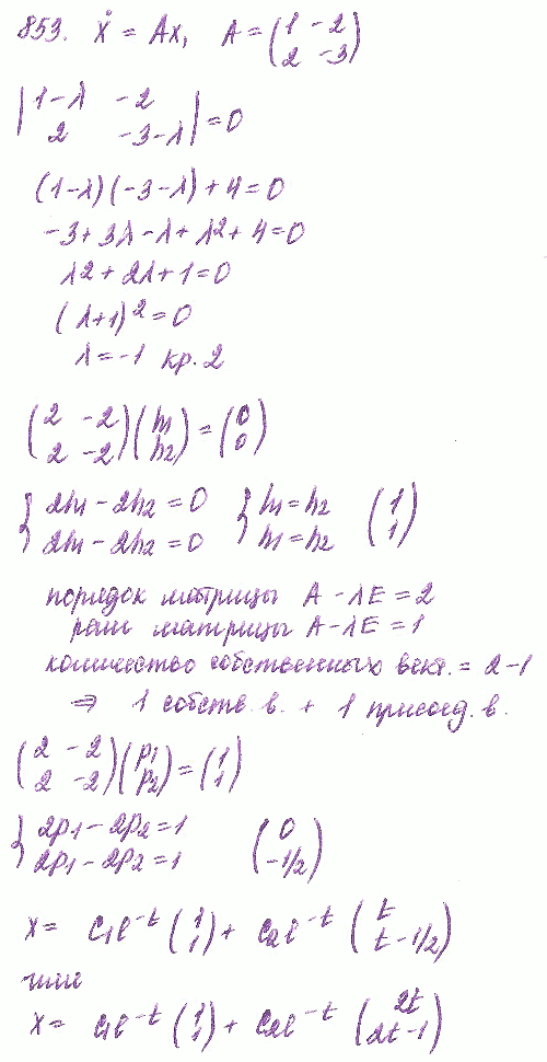 Линейные системы с постоянными коэффициентами - решение задачи 853
