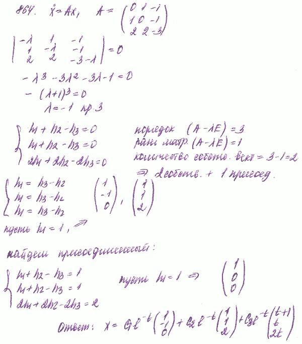 Линейные системы с постоянными коэффициентами - решение задачи 864