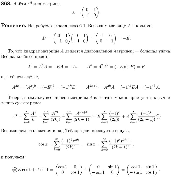 Линейные системы с постоянными коэффициентами - решение задачи 868