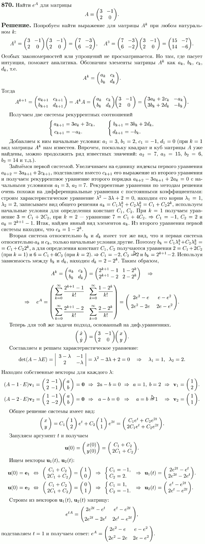 Линейные системы с постоянными коэффициентами - решение задачи 870