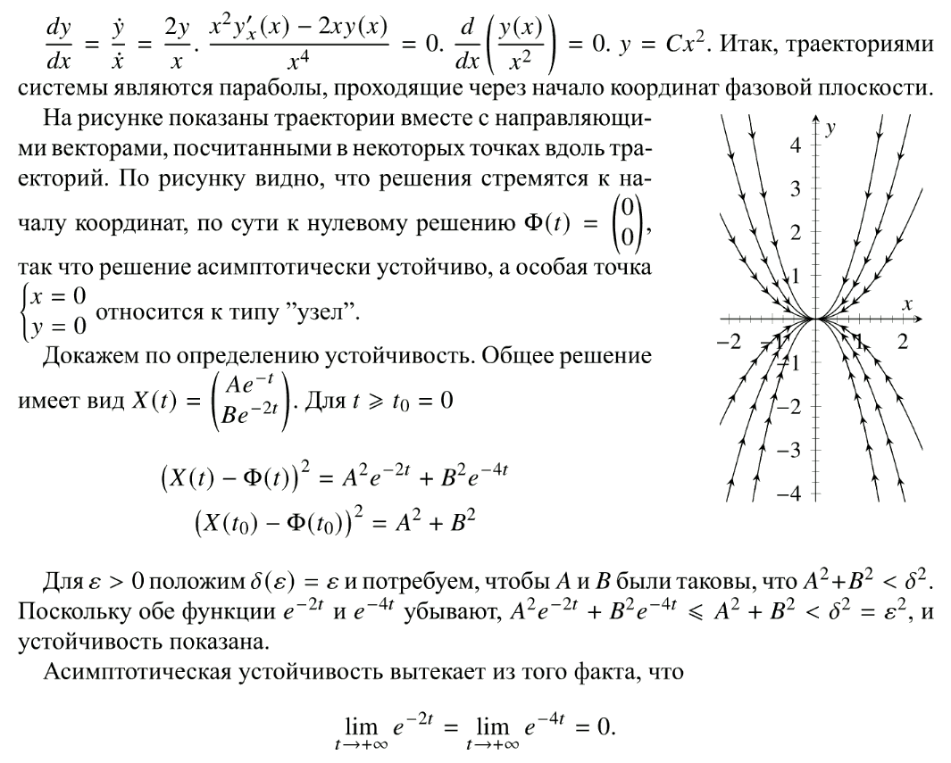 Устойчивость - решение задачи 882