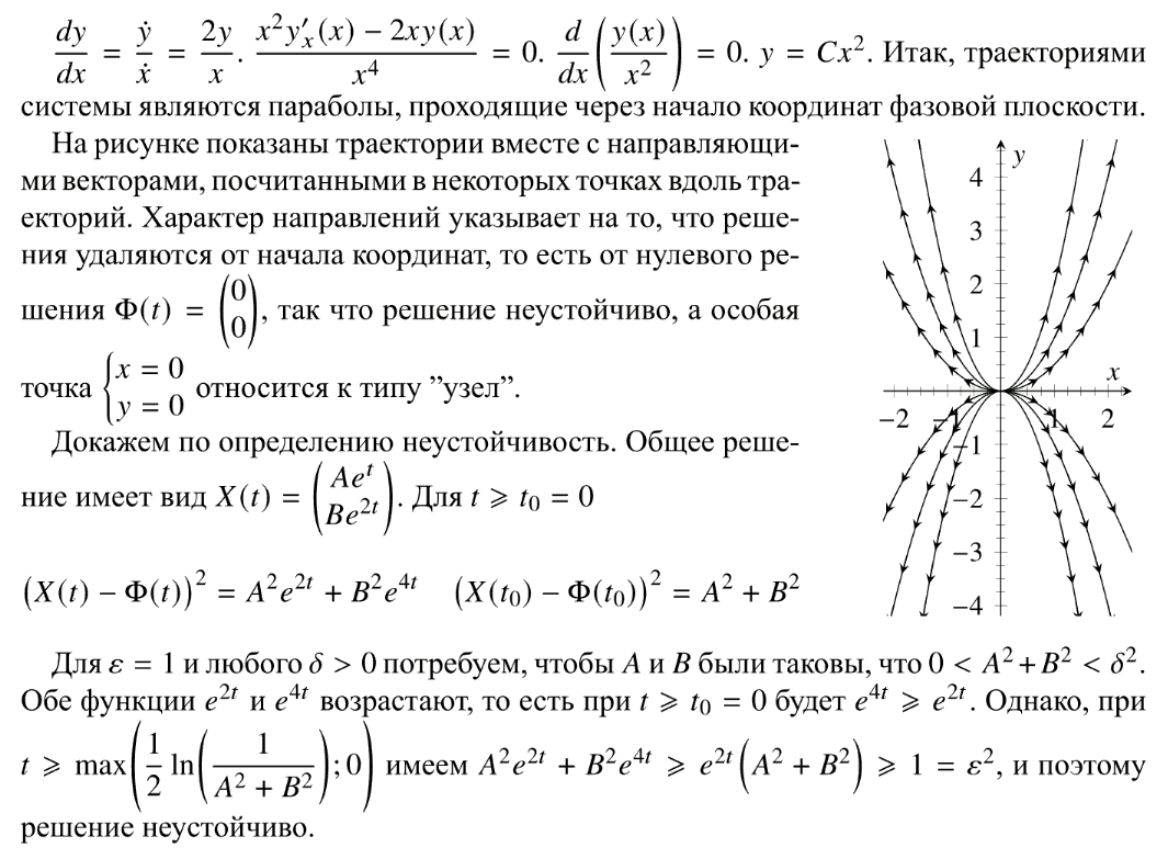 Устойчивость - решение задачи 883