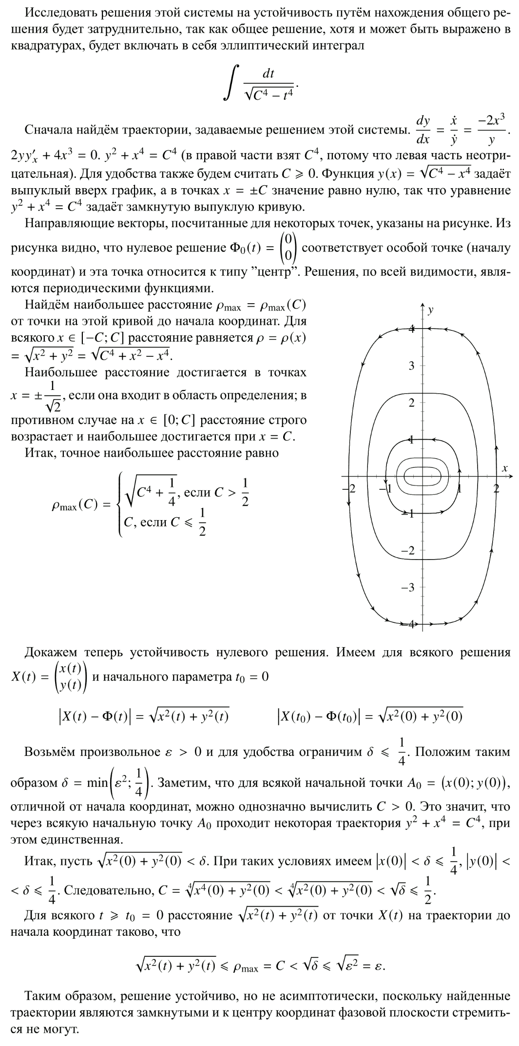 Устойчивость - решение задачи 885