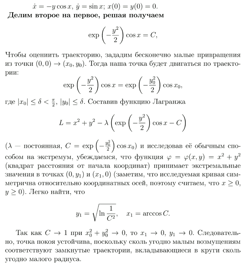 Устойчивость - решение задачи 888