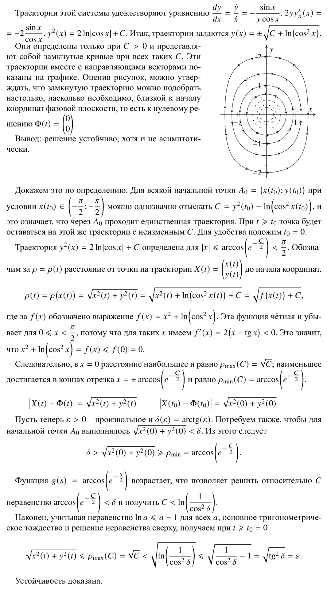 Решение дифференциальных уравнений - устойчивость
