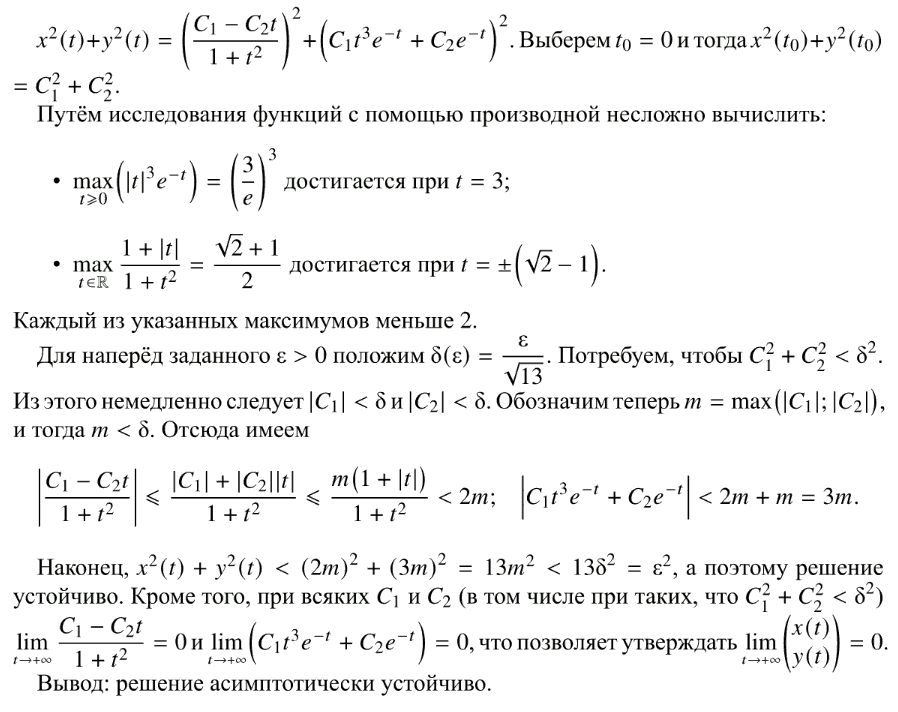 Устойчивость - решение задачи 891