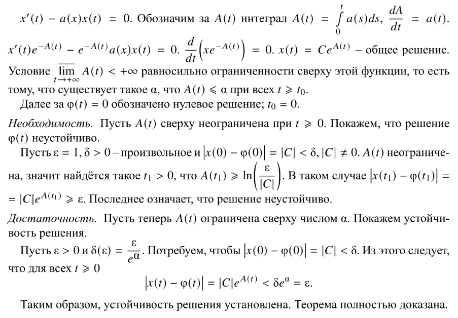 Устойчивость - решение задачи 893