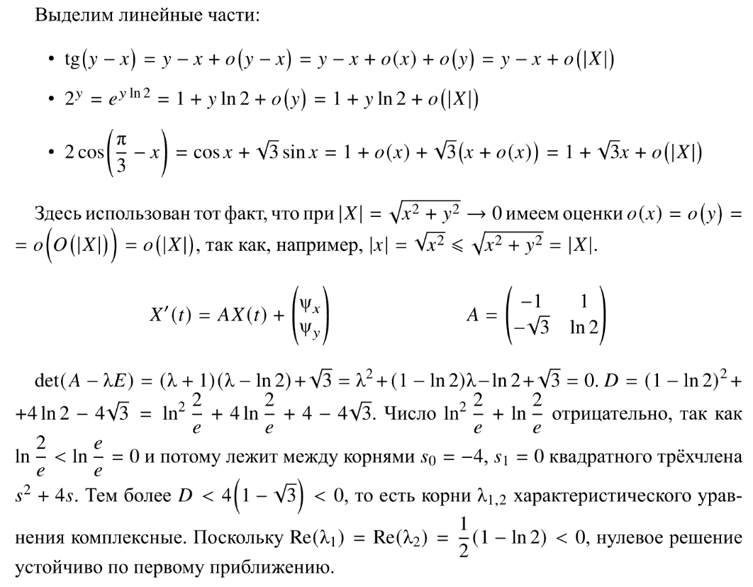 Устойчивость - решение задачи 904