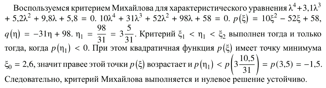Устойчивость - решение задачи 940
