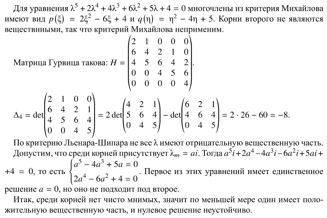 Устойчивость - решение задачи 941