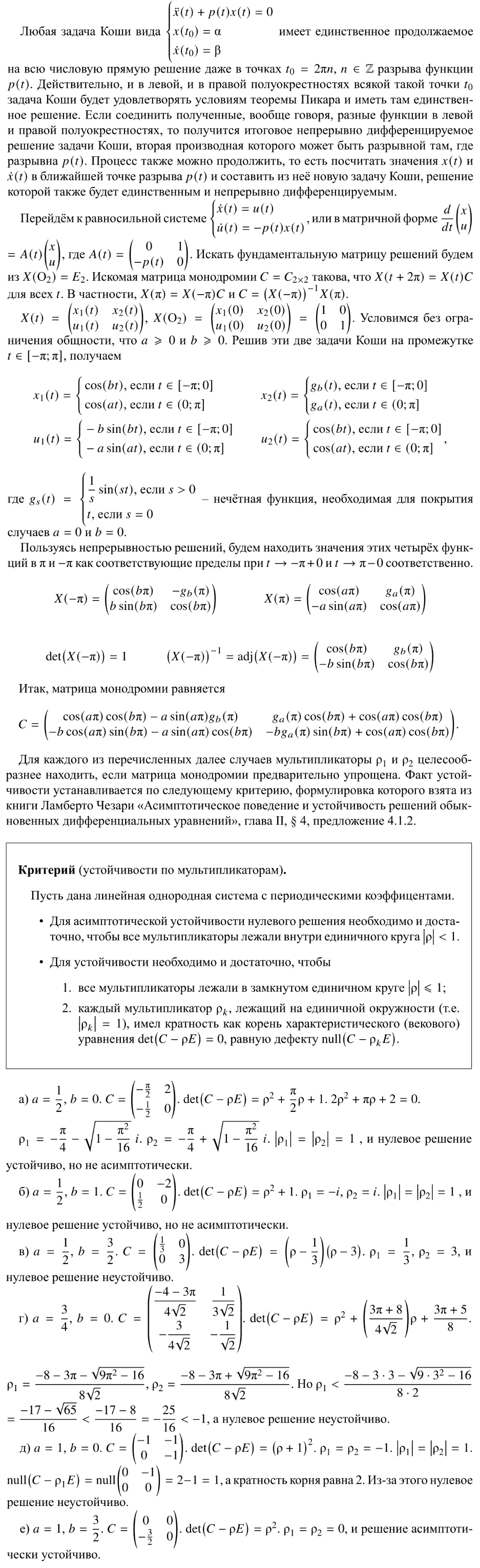 Устойчивость - решение задачи 959