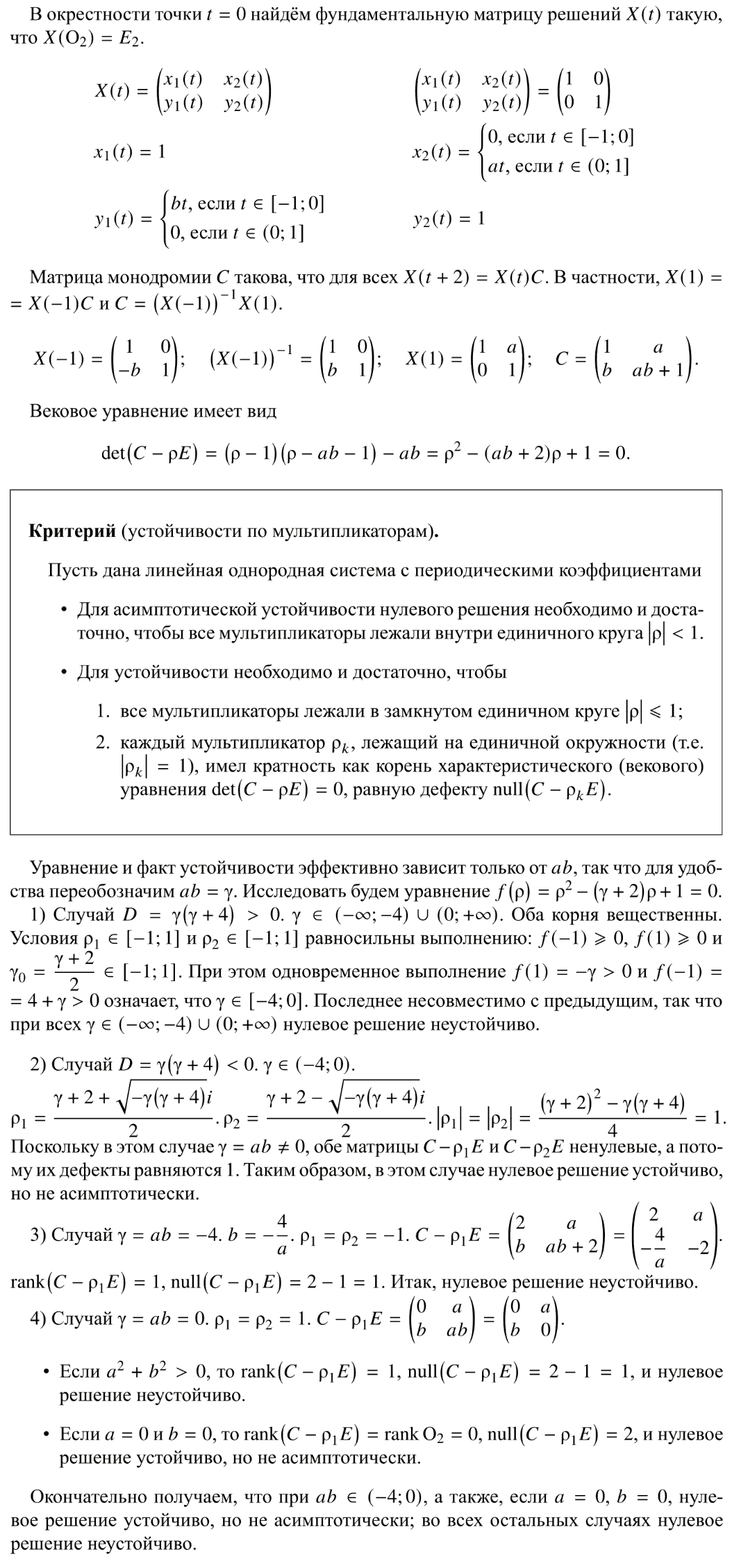 Устойчивость - решение задачи 960