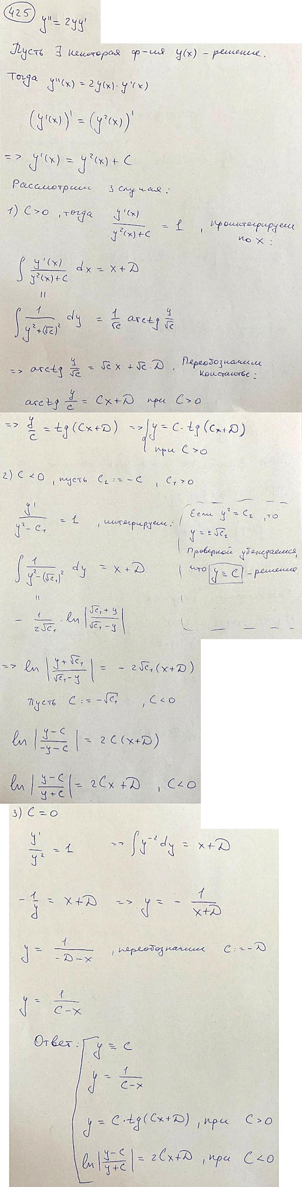 Уравнения, допускающие понижение порядка - решение задачи 425