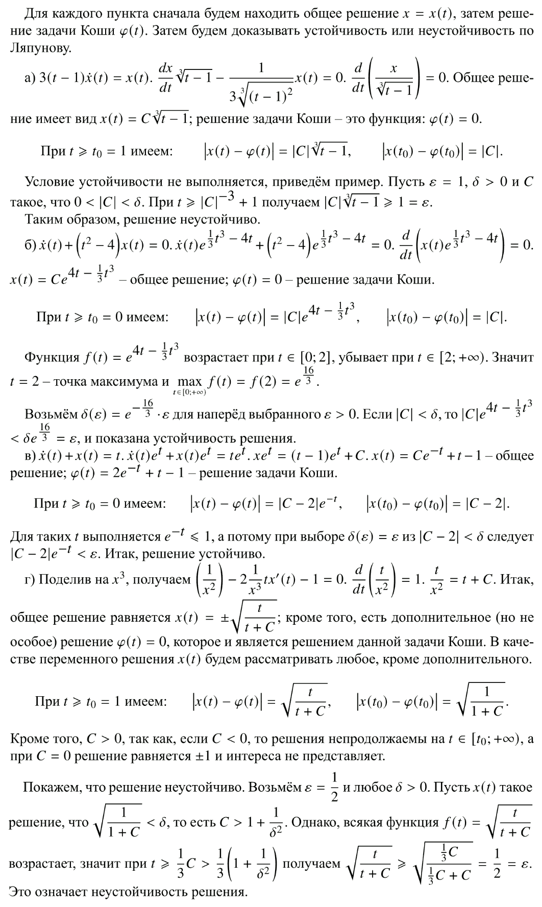 Устойчивость - решение задачи 881