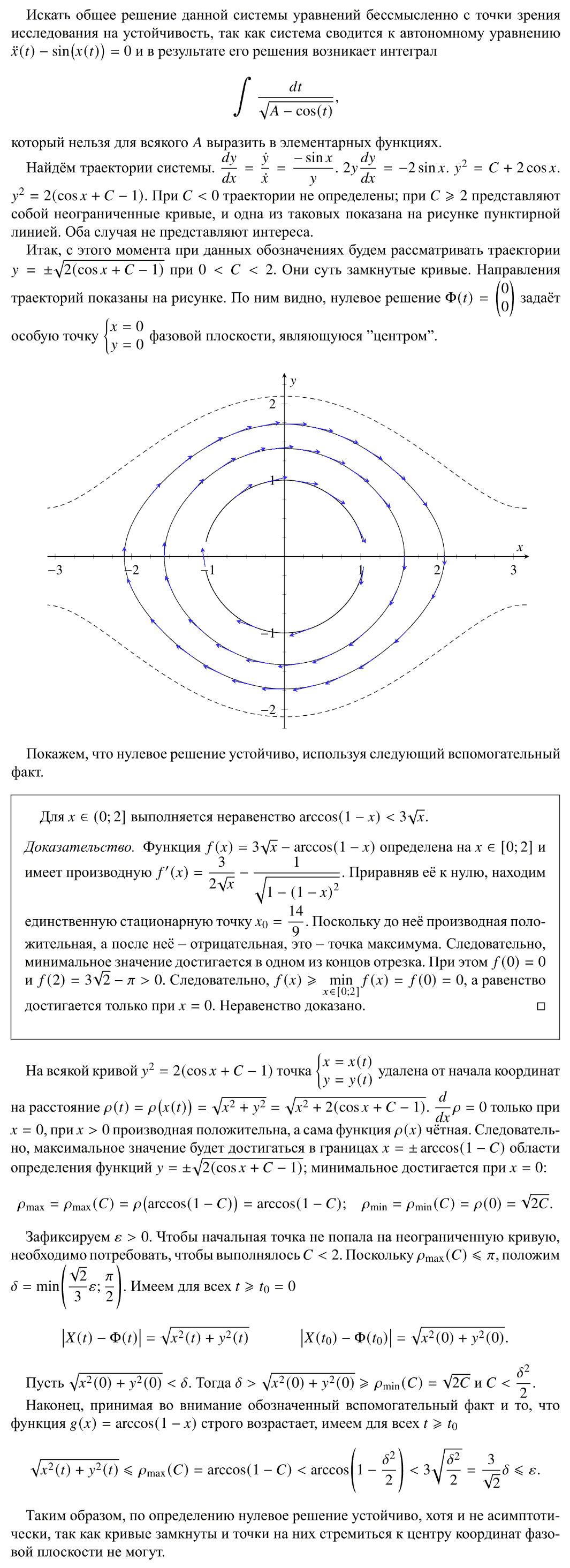 Устойчивость - решение задачи 886