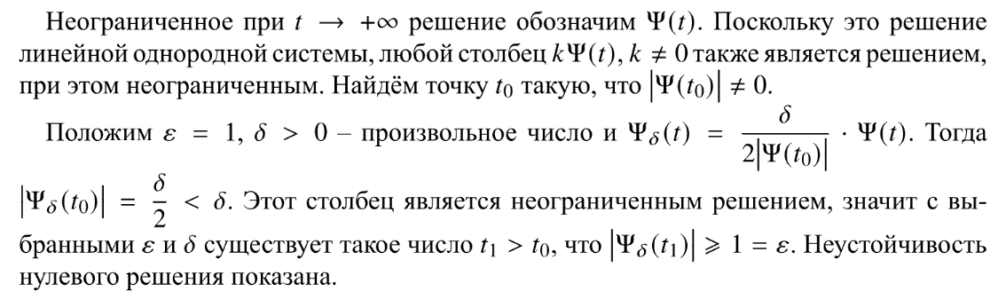 Устойчивость - решение задачи 897