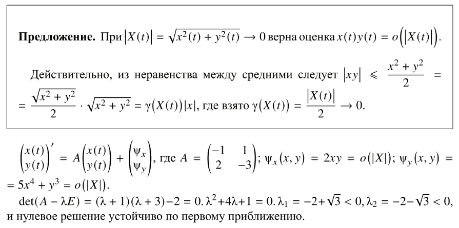 Устойчивость - решение задачи 899