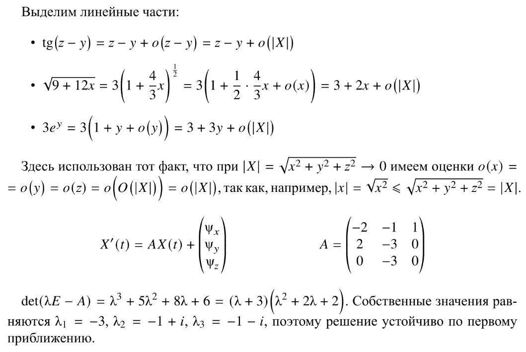 Устойчивость - решение задачи 905