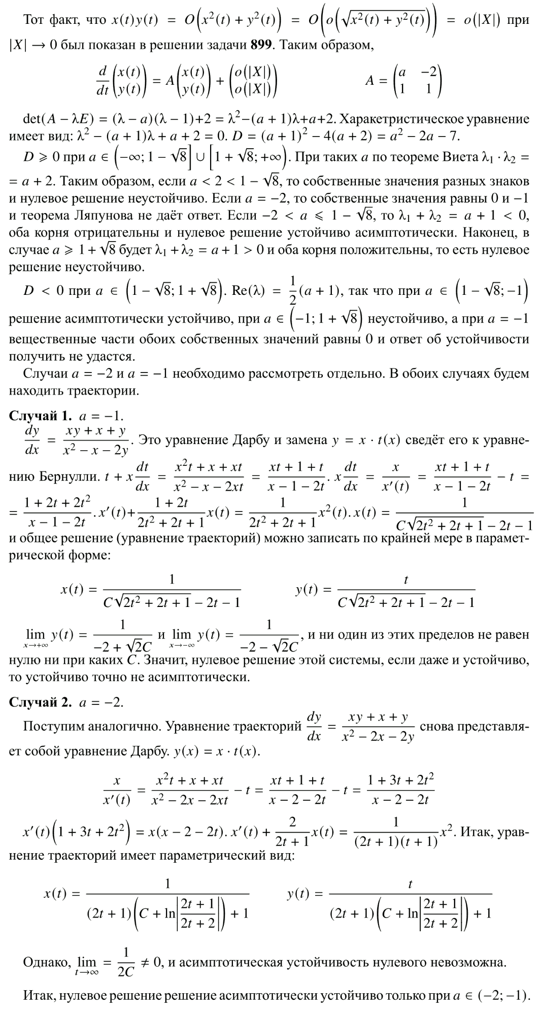 Решение дифференциальных уравнений - устойчивость