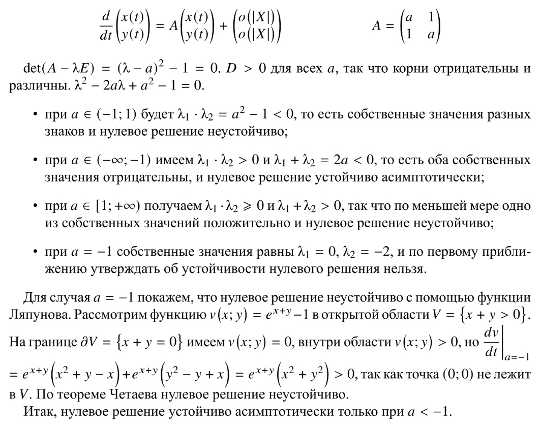 Решение дифференциальных уравнений - устойчивость
