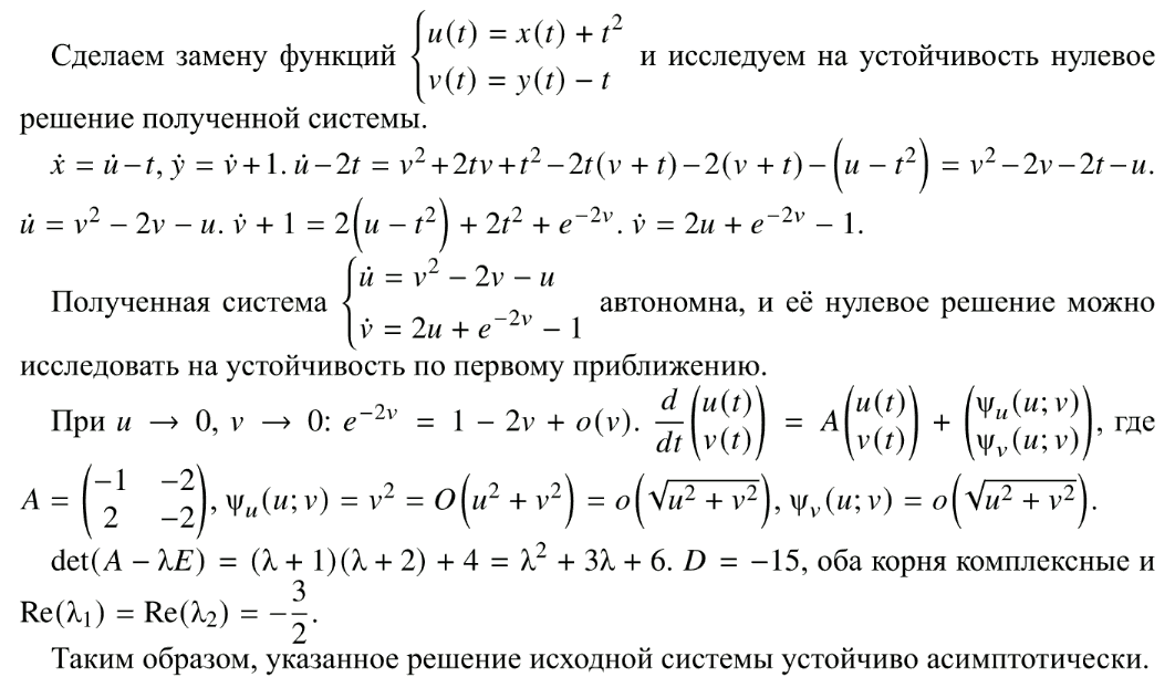 Устойчивость - решение задачи 913