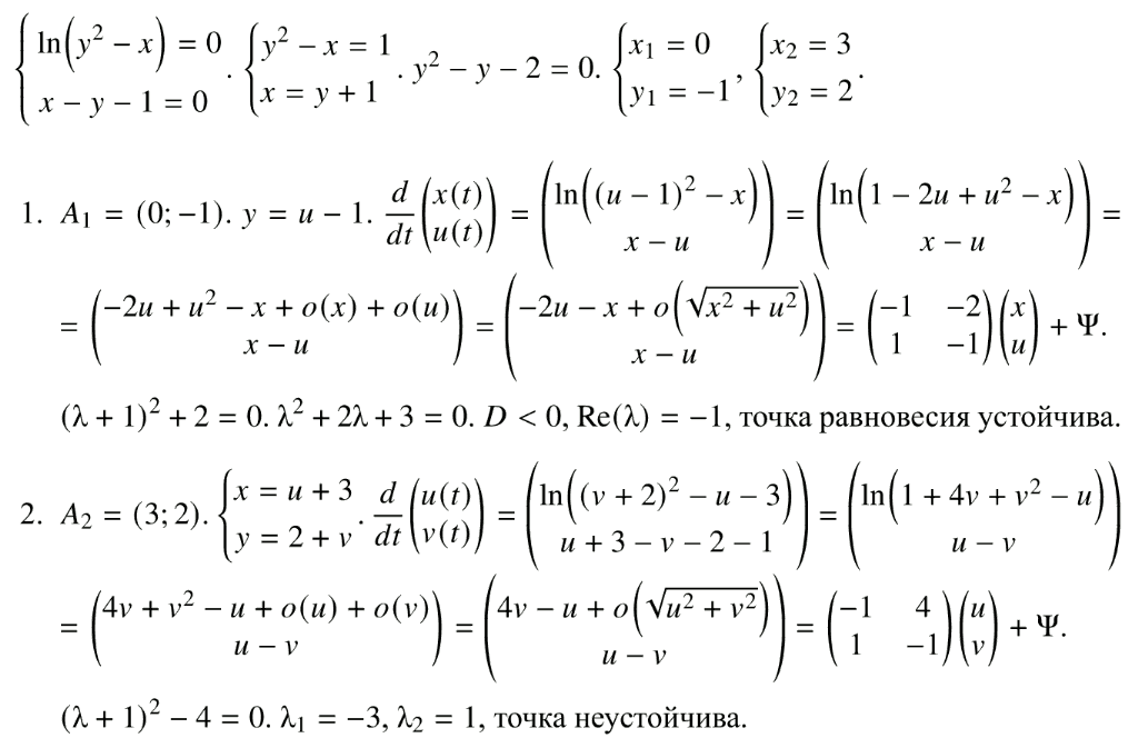 Устойчивость - решение задачи 918