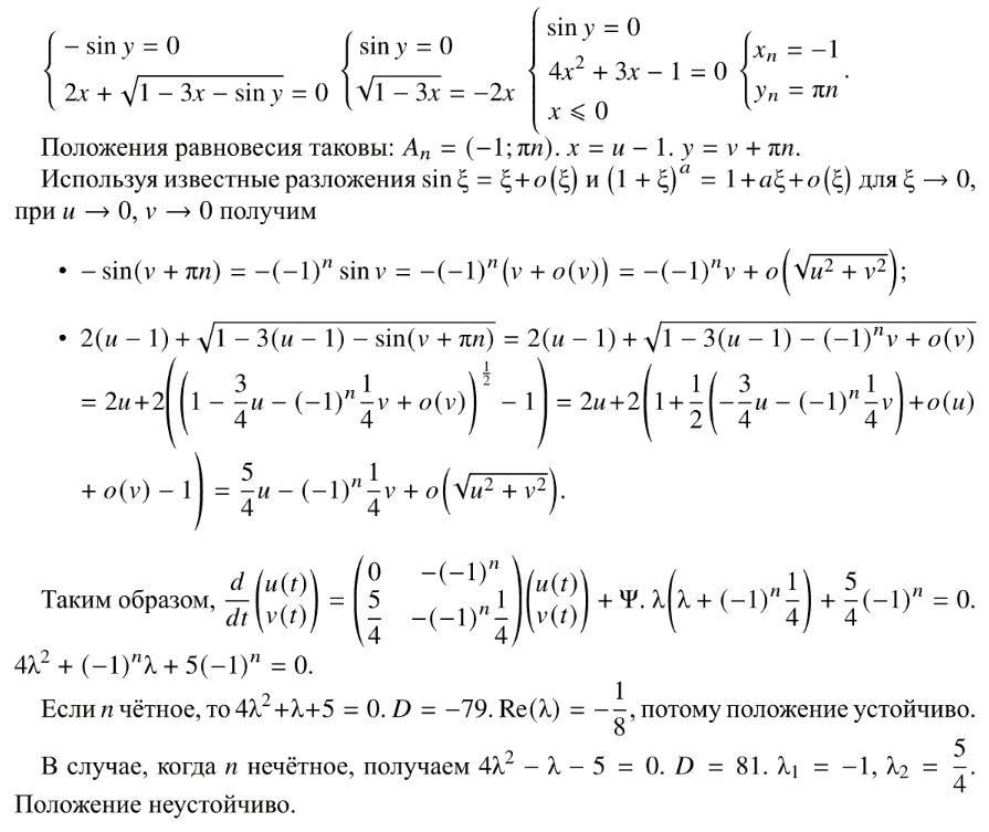 Устойчивость - решение задачи 922