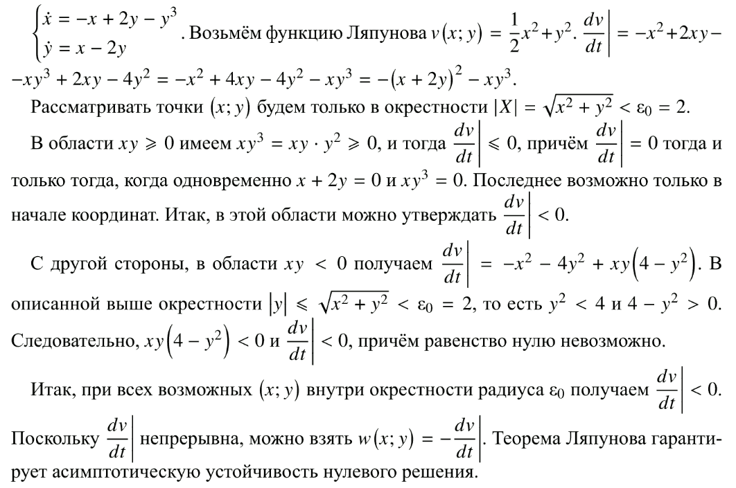 Устойчивость - решение задачи 928