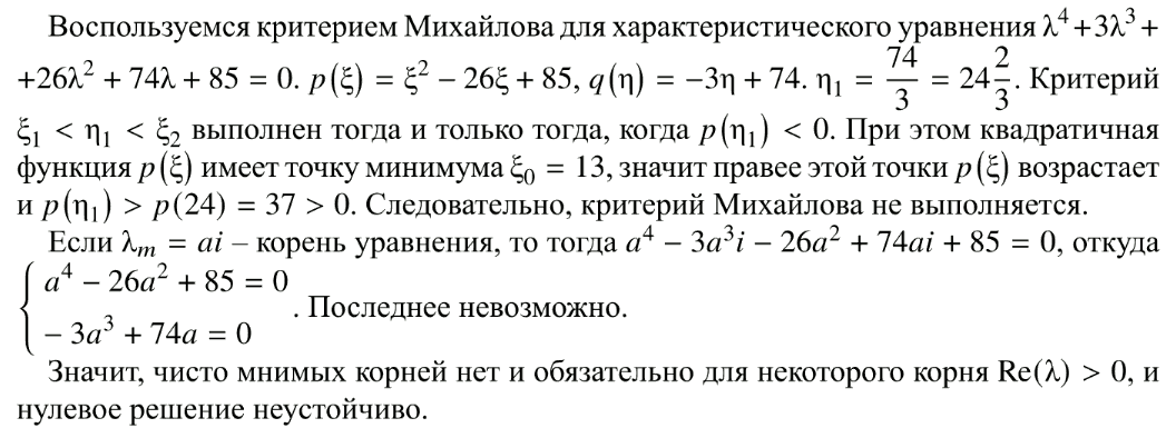 Устойчивость - решение задачи 939