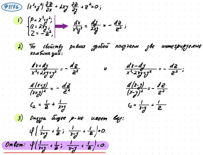 Уравнения в частных производных - решение задачи 1176